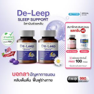 Rinirva De-Leep ริเนอร์ว่าดีลีพ วิตามินช่วยหลับง่าย แค่หลับเท่ากับต่ออายุ ฟื้นฟูสุขภาพระหว่างการนอน : 2 กระปุก