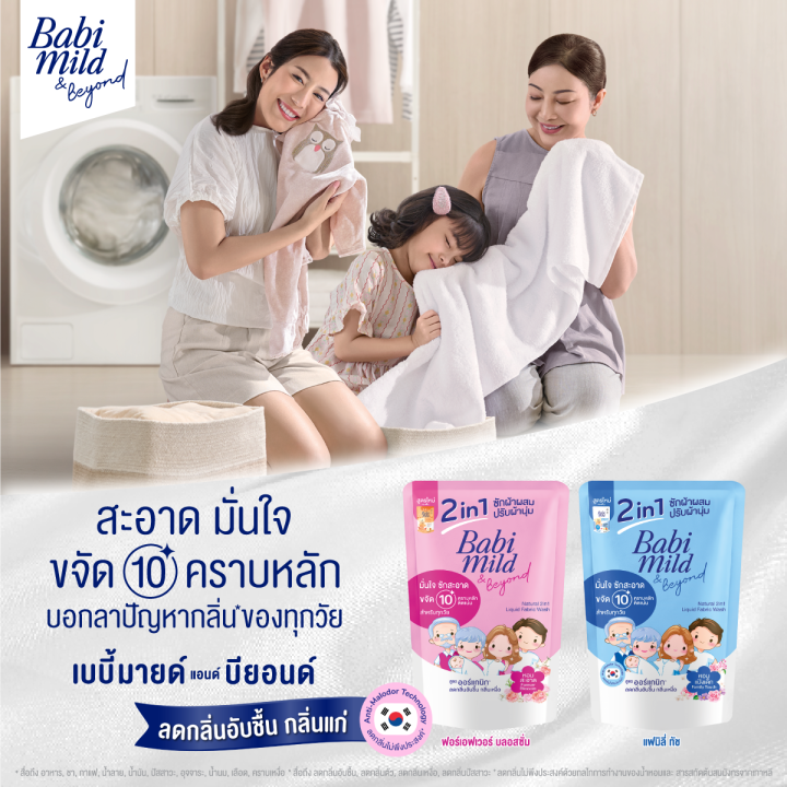 Babi Mild 2in1 Fabric wash Forever Blossom 530ml - เลือกแพ็คด้านใน
