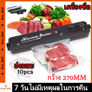 เครื่องซีล เครื่องซีลถุง เครื่องซีลสูญญากาศ ที่ซีลสูญญากาศ ปิดปากถุง กว้าง 270MM ฟรี 15 ถุง ขนาด 25*17