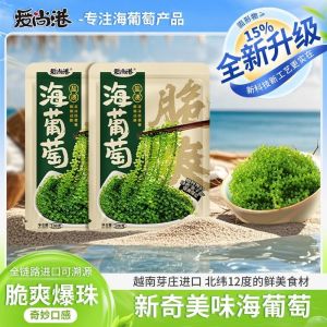 海葡萄即食海带藻裙带菜 Instant Eatable Kelp Algae Skirt Vegetables 100g