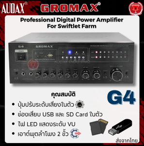 Gromax G4 เครื่องเสียงบ้านนกแอ่น เสียงคมชัด มีลำโพงในตัว มีพัดลมระบายความร้อนในตัว