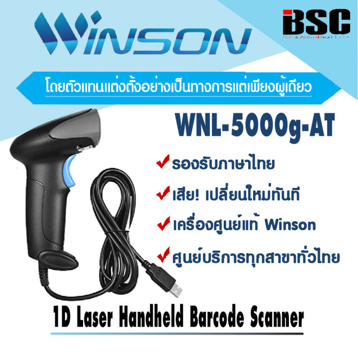 📣2️⃣.2️⃣ Winson เครื่องอ่านบาร์โค้ดวินสัน WNL-5000g-AT USB พร้อมขาตั้ง ...