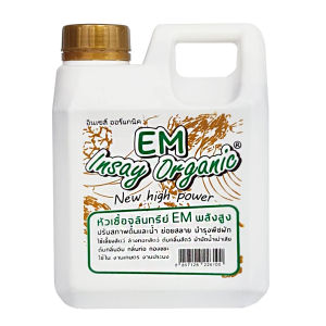 INSAY ORGANIC จุลินทรีย์ กำจัดกลิ่นเหม็นในห้องน้ำ ท่อน้ำ ส้วมเหม็น ย่อยสลายกากของเสีย