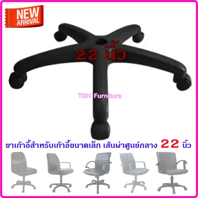 ขาเก้าอี้พร้อมล้อ 22-26 นิ้ว ขาเก้าอี้5แฉก อะไหล่ขาเก้าอี้ ขาเก้าอี้สำนักงาน ขาเก้าอี้ทำงาน ขาเก้าอี้หมุน ขาเก้าอี้หมุน ขาเก้่าอี้เกม