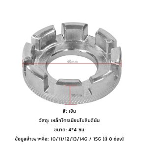 CeeJay บล๊อคขันซี่ลวดจักรยาน ตัวขันซี่ลวดแบบกลม ประแจจักรยาน Bicycle Spoke Wrench