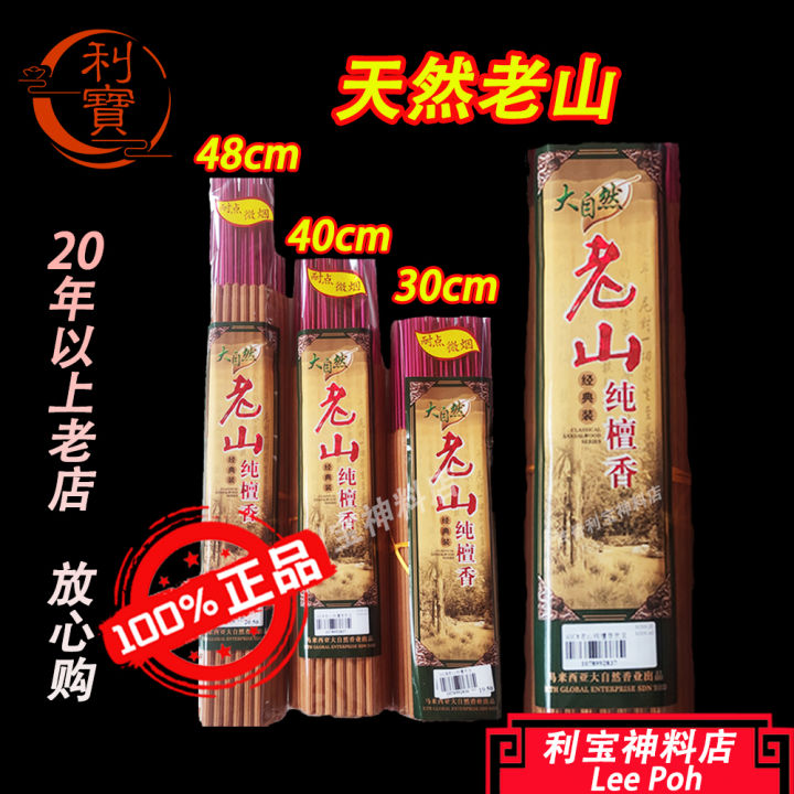 香香 Ready stockmy利宝中香贡支香檀香老山老山檀香贡香神料SGS验证纯天然