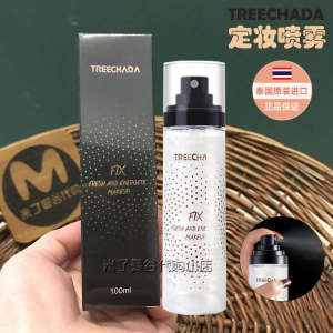 Thailand treechada Makeup Spray 100ml Moisturizing and Hydrating Oil Control Lasting Waterproof Spray Refreshing and genuine goods