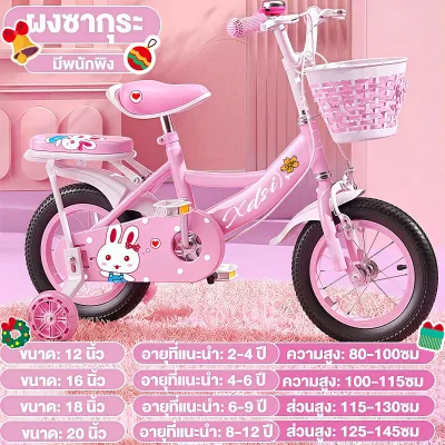 จักรยานเด็ก จักรยานเด็กผู้หญิง 12นิ้ว16นิ้ว18นิ้ว 20นิ้ว สีสวย จักรยานมีตะกร้า เฟรมเหล็ก แข็งแรง ทนทาน ลายน่ารัก มีตะกร้