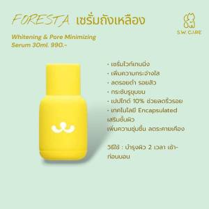 (ตัวแทน) ส่งฟรี Foresta Whitening & Pore Minimizing Serum เซรั่มถังเหลือง 30ml