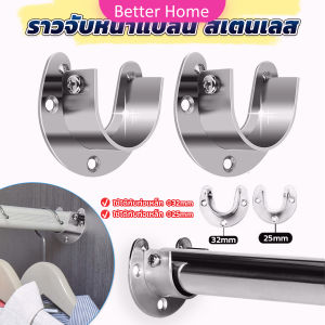 Better ราวจับหน้าแปลน สเตนเลส รูปตัว U สําหรับในตู้เสื้อผ้า ขนาด 25mm 32mm Closet Rod Brackets