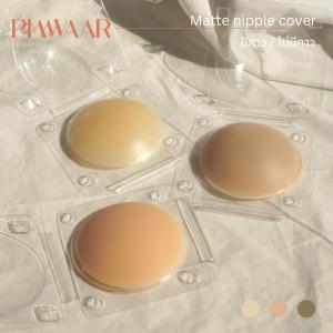 Nipple cover - with glue / without glue มีกาว และ ไร้กาว