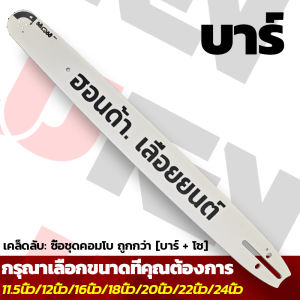 โซ่เลื่อยยนต์ โซ่เลื่อย โซ่นำเข้า 11.5นิ้ว-24นิ้ว 3/8 325 สำหรับเลื่อยยนต์ เลื่อยตัดไม้ เลื่อยไฟฟ้า รับประกันความคม สินค้าใหม่ 100%คุณภาพสูง