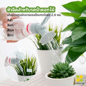 CLM หัวบัวรดน้ําต้นไม้ ทรงดอกไม้จิ๋ว สําหรับติดปากขวดน้ํา nozzle for watering flowers
