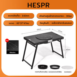 HESPR🌈เตาปิ้งย่าง โต๊ะแคมป์ปิ้ง เตาย่างแบบพกพาพับได่ น้ำหนักเบาทนทาน โต๊ะบาร์บีคิว