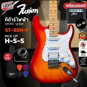 กีต้าร์ไฟฟ้า Fusion รุ่น ST-SSH-F คอขาว หัวโต พร้อมเซตตู้แอมป์ GA-10 พร้อมอุปกรณ์ กระเป๋า สายแจ็ค ปิ๊ก4 คันโยก ประแจ