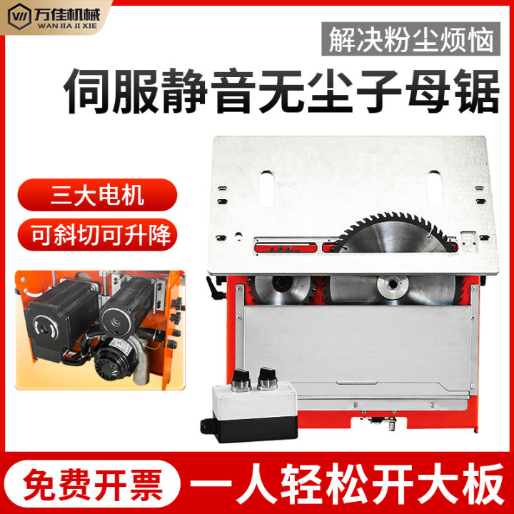 Wanjia woodworking dust-free mother saw multifunctional debugging-free ...