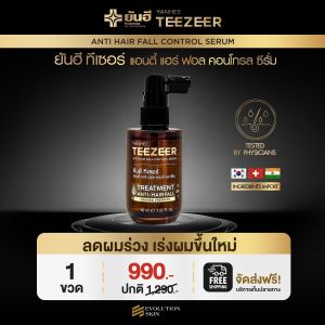 Yanhee Teezeer ผลิตภัณฑ์จากยันฮี ยันฮี ทีเซอร์ เซรั่มบำรุงผมแข็งแรง ผมร่วง เซรั่มผมดกดำ ผมบาง 1 ขวด 60 ml. (พร้อมส่ง)
