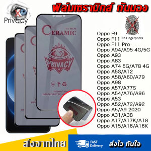 ฟิล์มเซรามิกส์ ฟิล์มกันเสือกแบบด้าน OPPO A18 A17 A17K A15 A16 A16K A58 A54 A60 A57 A77S A79 A98 A94 A95 A93 A83 A74 A78 A76 A96 A53 A52 A72 A92 A31 A38 ฟิล์มกันรอย OPPO F9 F11 Pro A5 A9 2020 A5S A12 ฟิล์มป้องกันแบบไม่ใช่กระจก