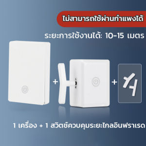 สวิตช์ไฟอัจฉริยะไร้สาย ติดตั้งง่าย ไม่ต้องเจาะ ควบคุมจากช่องส่งสัญญาณ สำหรับ smart home บลูทูธ/ wi-fi
