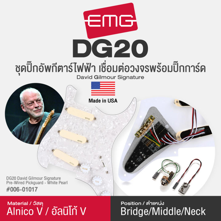 EMG® DG20 David Gilmour ปิ๊กอัพกีตาร์ไฟฟ้า SSS ครบเซ็ต วัสดุ Alnico V