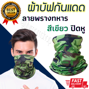 พร้อมส่ง!!🏍ผ้าบัฟคลุมหัว ผ้าบัฟ กันแดด🌞ยาวปิดถึงคอ เนื้อผ้ายืด ผ้านิ่มมาก เย็นสบาย❄ระบายเหงื่อดี💦หายใจสะดวก ส่งไว ได้ของเร็ว