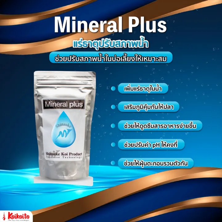 Shinsuke Mineral Plus แร่ธาตุปรับสภาพน้ำในบ่อเลี้ยงปลา ขนาด 300 g ...