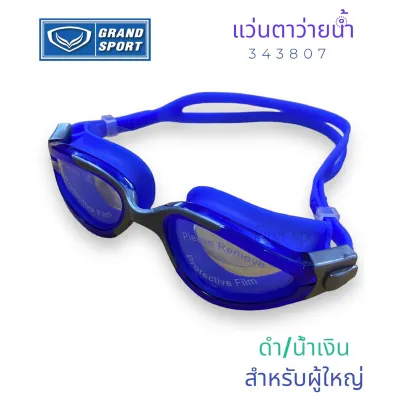 แว่นตาว่ายน้ำ Grandsport รุ่น 343807 สำหรับผู้ใหญ่