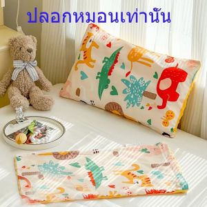 【50*30】หมอนเด็ก หมอนไหมเย็น หมอนเพือสุขภาพ ระบายความร้อนได้ดี ลายน่ารักช่วยให้เด็กนอนหลับ สามารถถอดซักได้