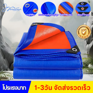 ผ้าใบกันฝน กันแดด100% ผ้าใบกันน้ำ พลาสติก PE กันแดด กันน้ำ ผ้าใบพลาสติกอเนกประสงค์ ขนาด 2x2 2x3 2x4 3x4 4x5 5x6 5x8 8x8 8x12เมตร (มีตาไก่)
