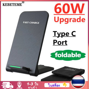 [จัดส่งในไทย]สถานีชาร์จแบบรวดเร็วพับได้ที่ชาร์จแบบไร้สาย KEBETEME 60W สำหรับโทรศัพท์