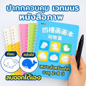 แบบมีร่อง สมุดวาดรูป สำหรับเด็ก ฝึกสมาธิ ชุดฝึกศิลปะ ควบคุมปากกา หนังสือวาดภาพ儿童魔法控笔绘画本