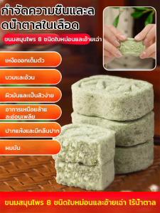 เค้กใบหม่อน สมุนไพรจีนโบราณสำหรับลดความชื้นและควบคุมน้ำตาลในเลือด ของว่างเพื่อสุขภาพ