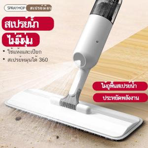 Water Spray Mop ไม้ถูพื้น ม็อพ ขจัดคราบ ผ้าไมโครไฟเบอร์ ไม้ม็อบ ถูพื้น ไม้ม๊อบถูพื้น ไม้ถูบ้าน mop ม๊อบ ทําความสะอาดพื้น