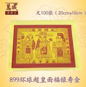 899环球超皇面福禄寿金/一扎5包/足100张/20cmx16cm/joss paper/万成神料行