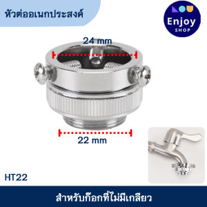 อะไหล่กรองน้ำ eSpring หัวต่ออเนกประสงค์แบบสายรัด Universal Adapter อุปกรณ์ ของแท้จากช็อปไทย