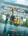 เพื่อน (ไม่) สนิท Not Friends (2023) DVD หนังใหม่ มาสเตอร์ พากย์ไทย. 