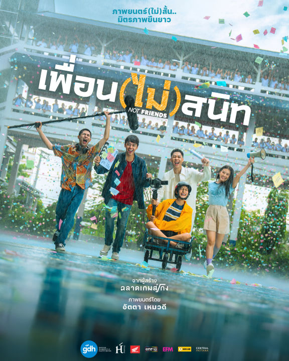 เพื่อน (ไม่) สนิท Not Friends (2023) DVD หนังใหม่ มาสเตอร์ พากย์ไทย
