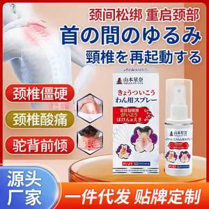 ยาญามาโมโตะ โฮชินะ แพ็คเกจความมั่งคั่ง โซลูชันการดูแลสุขภาพสำหรับอาการปวดคอและความแข็งเกร็ง สเปรย์บรรเทาอาการปวดแบบพิเศษ ขายส่งจากโรงงาน