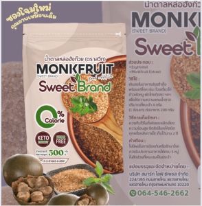 1 ซอง น้ำตาลหล่อฮังก๊วย SWEET ขนาด 500 กรัม   น้ำตาลคีโต