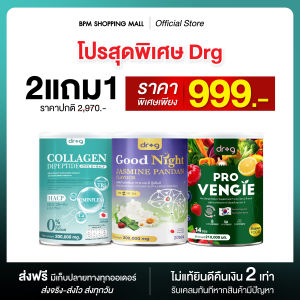 โปรพิเศษ Dr.g Collagen ดรจี คอลลาเจน [2แถม1] บำรุงข้อเข่า กระดูก หลัง บำรุงสุขภาพ