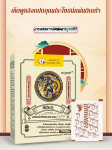 แผ่นแปดสมบัติ แผ่นแปะเท้า Yuanqi แผ่นแปะเท้ามอมซิบัสชั่น