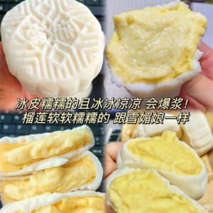 榴莲冰皮月饼 Durian Snowskin Mooncake