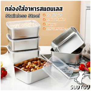 Sudyod【มีสินค้าในสต๊อก】 กล่องใส่อาหารสแตนเลส น้ำหนักเบา มาพร้อมฝาปิด ไม่ขึ้นสนิม กล่องใส่น้าพริก 1 ชิ้น sealed box