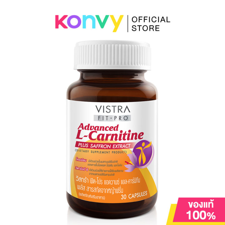 l carnitine คือ VISTRA Fit-Pro Advanced L-Carnitine Plus Saffron Extract 30 Capsules  วิสทร้า ผลิตภัณฑ์เสริมอาหาร