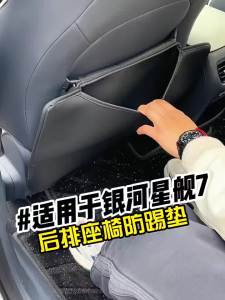 Kail For Geely Galaxy Starship 7 EMi 2025 2026 Rear Seat Anti Kick Pad Leather Scratch-resistant Protector Mat Interior Accessories 2Z5B1