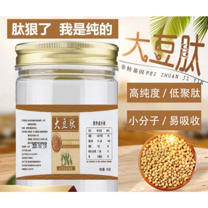 soybean peptide drink 500gm大豆肽粉 600道尔顿小分子活性肽95%低聚大豆蛋白肽非转基因易soy peptide ...