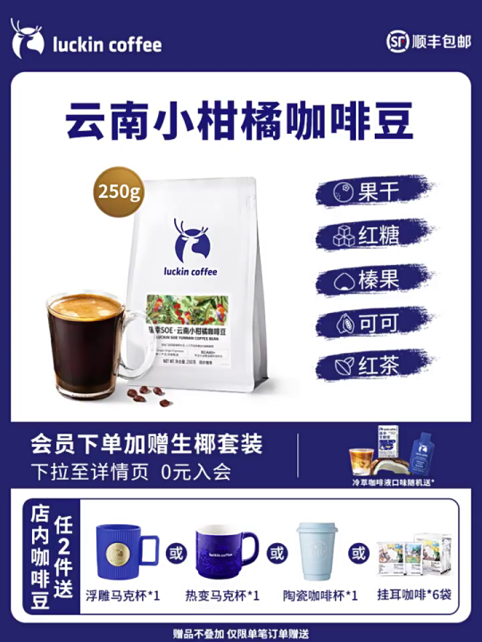 Luckin Coffee Soe Yunnan Small Citrus Boutique Coffee Beans Medium-Deep Roast 250g