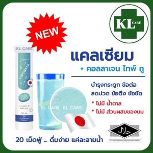 Calcium L-threonate D3 แคลเซี่ยม ดี3 คอลลาเจน ไทพ์ทู บำรุงกระดูก เพิ่มน้ำหล่อเลี้ยงข้อ เข่าเสื่อม Collagen TYPE II 20 เม็ดฟู่ ของแท้ จากญี่ปุ่น