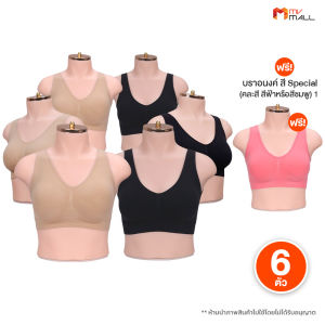(พร้อมส่ง) Anong Bra อนงค์ ชุดชั้นใน สปอร์ตบรา รัดรูป ระบายอากาศดี ใส่สบาย เซต 6 ตัวแถมฟรี 1 ตัว