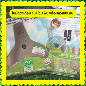 ใบมีดตัดหญ้าวงเดือน ขนาด 10 นิ้ว 34 825 30 4060 ฟัน เกรดใบเลื่อย ตรา ซากุราญ่า พร้อมปลอกกันคม